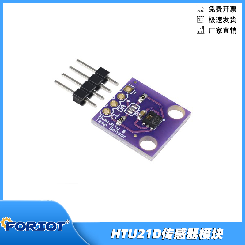 温湿度传感器检测模块替