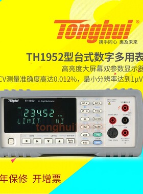 同惠高精度双参数多种测量TH1951/TH1952/TH1953台式数字万用表