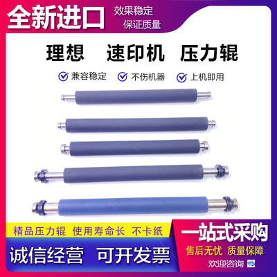 理想 RN 2070 2080 2088 2090 2180 2190 压力辊 胶辊 进口材料
