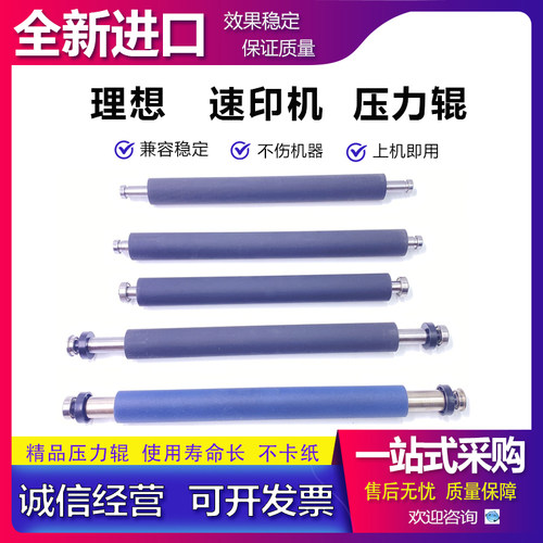 理想 RN 2070 2080 2088 2090 2180 2190 压力辊 胶辊 进口材料