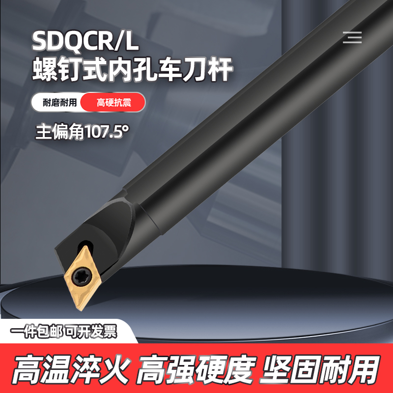 数控床车刀具107.5度小内孔刀杆S16Q-SDQCR11镗孔内圆镗孔车刀架