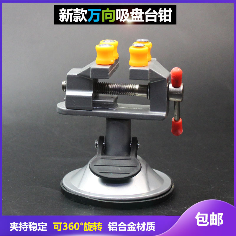 度吸盘小台钳型虎铝合金