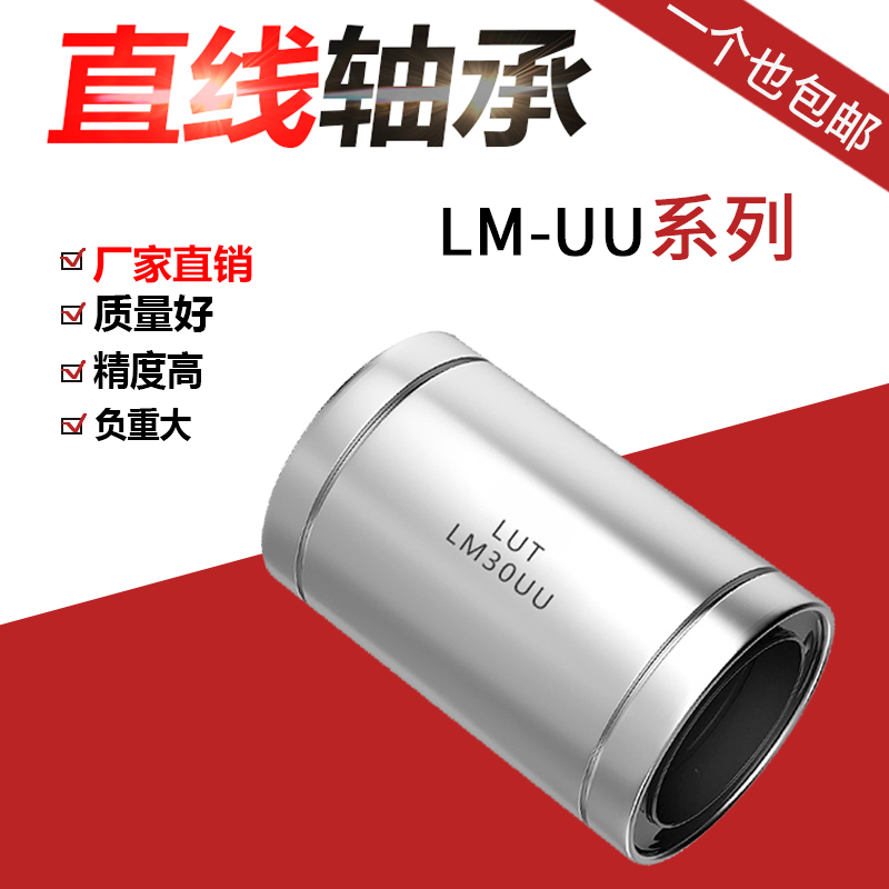 进口工艺法兰直线轴承LM3 4 5 6 8 10 12 16 20 25 30 35 40 50UU