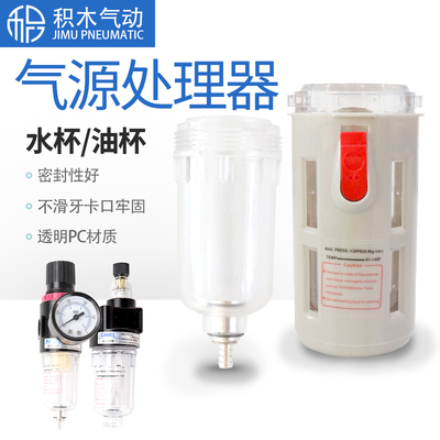 AFC过滤器调压阀油水分离AL AFR   BFR BFC2000/3000/4000水杯 BL