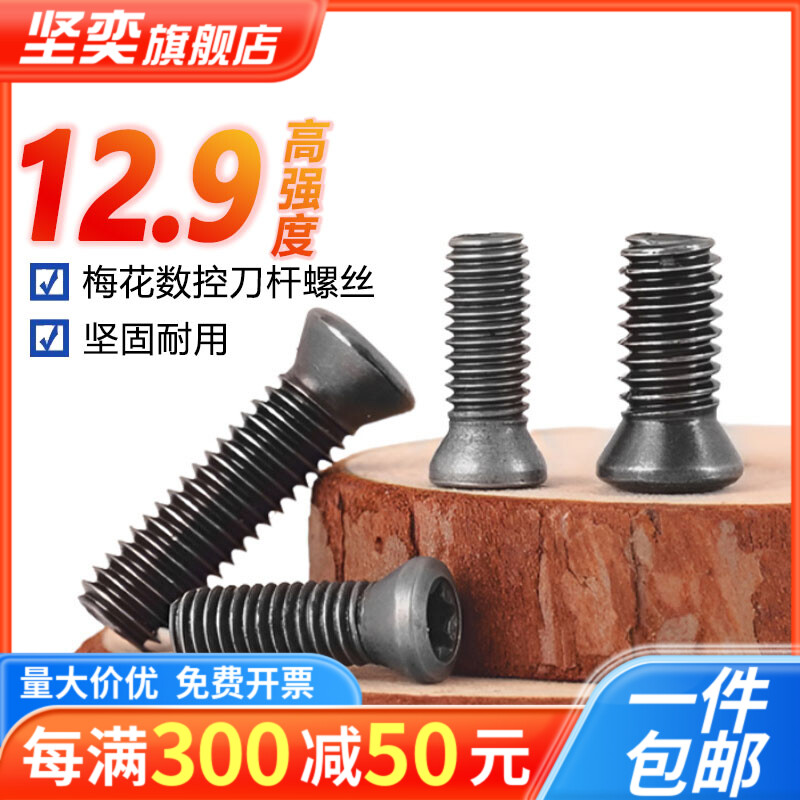 12.9级梅花螺丝数控刀杆螺丝铣刀刀片刀具螺丝M2M2.5M3M3.5M4M5M6