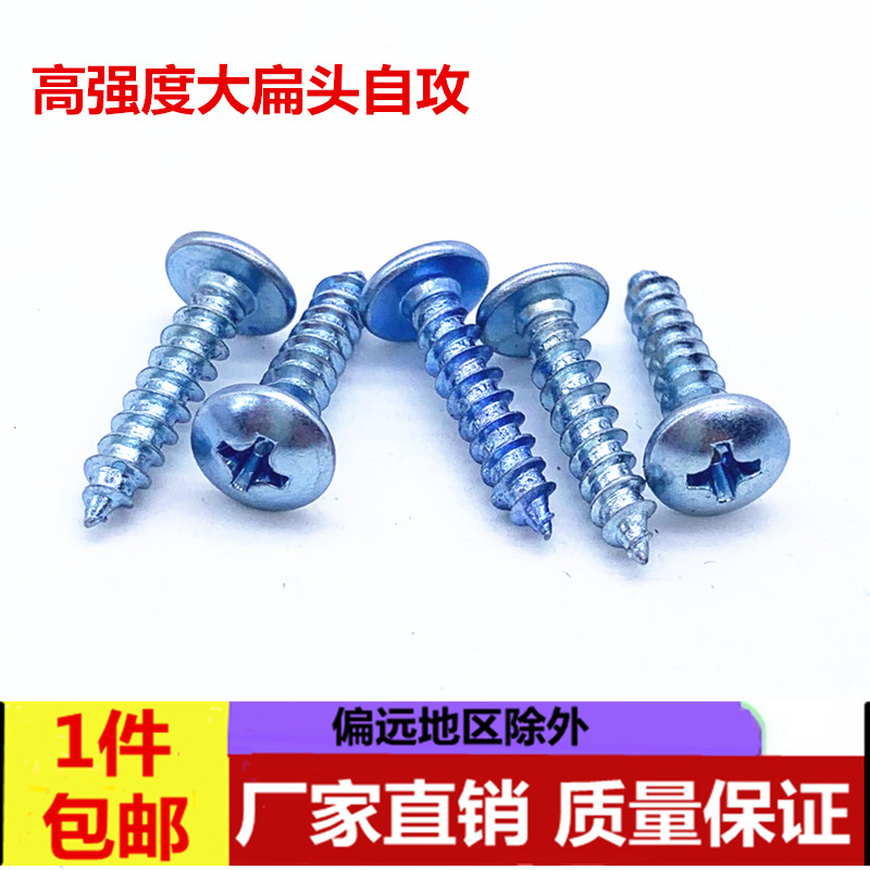 镀锌高强度大扁头自攻丝