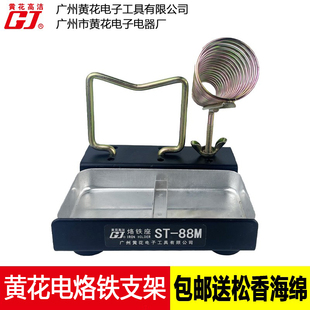 黄花烙铁架全金属ST 88M便携单头连架双头洛铁放置焊接支架烙铁座