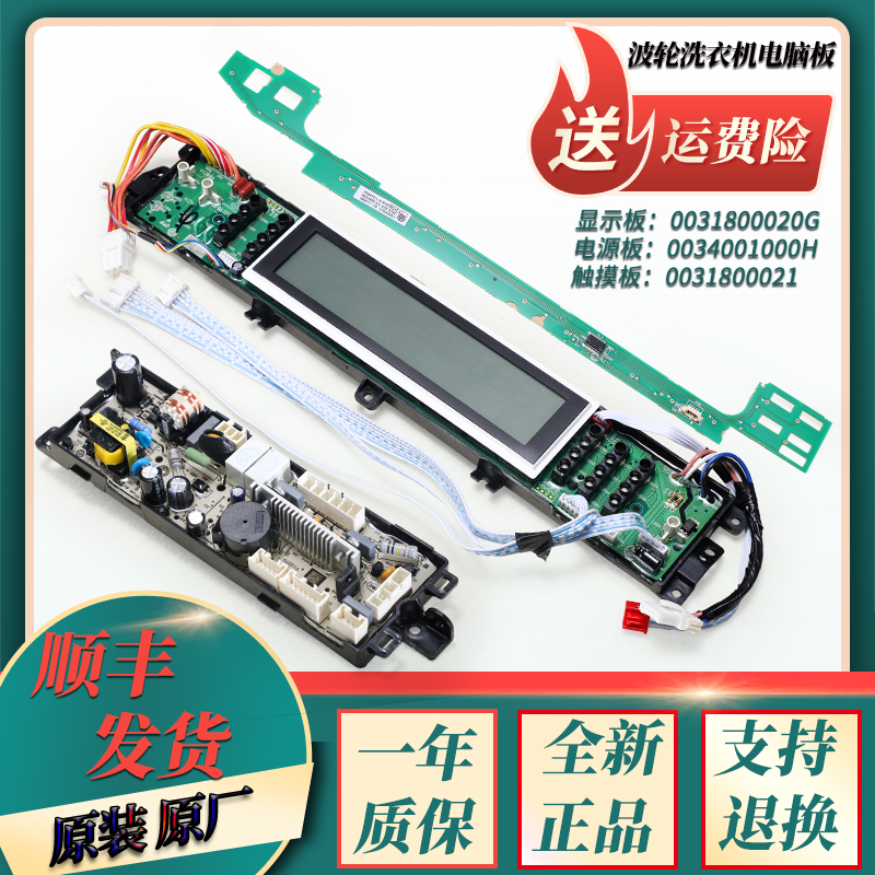 适用海尔洗衣机电脑显示