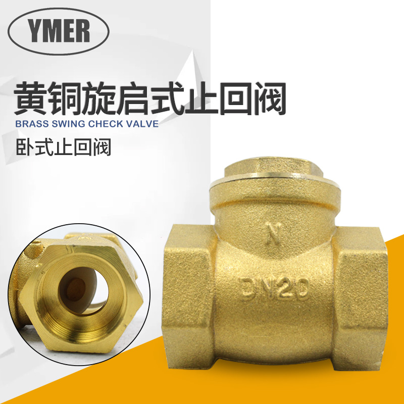 卧式止回阀黄铜单向逆水