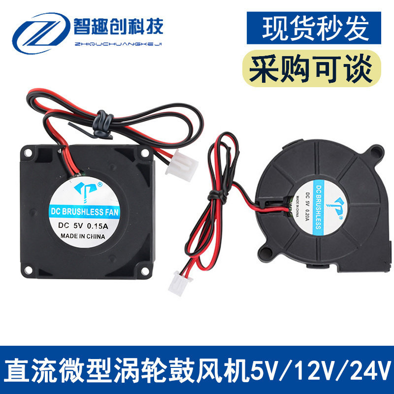 风扇流微型涡轮抽风式鼓风机DC5V/12V/24直径5cm散热静音风扇方圆