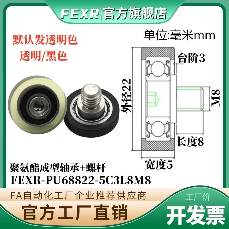 工厂直营PU68822-5C3L8M8不锈钢螺杆聚氨酯包胶轴承导向轮滑轮