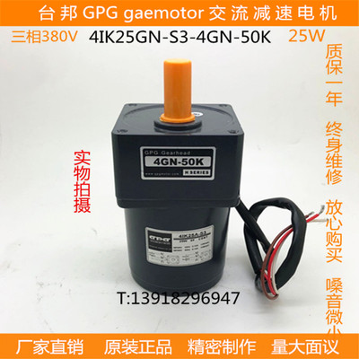 台邦GPG减速机马达调速定速无极变频三相电机4IK25GN-S3-4GN-50K