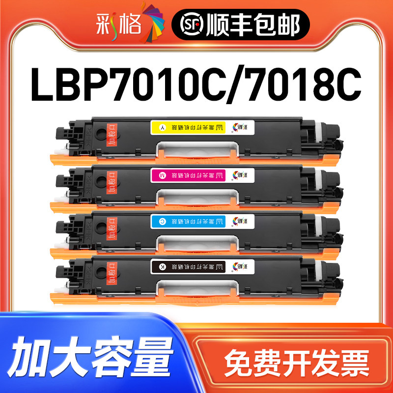 彩格适用佳能7010c硒鼓7018粉盒lbp7018晒鼓lbp7010 lbp7010c打印