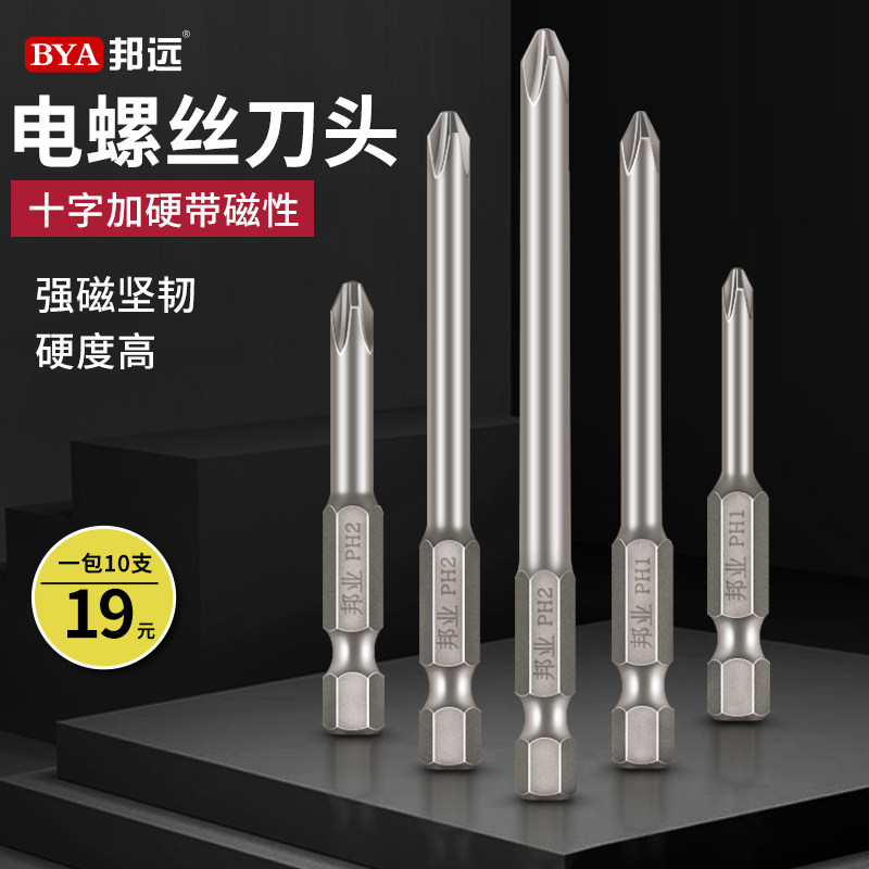 电动螺丝刀头加长十字S1/4*75-200MM加硬带磁性充电钻电批风批头图片
