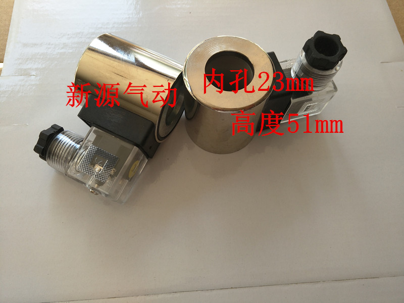 优质气动元件液压电磁阀线圈电磁铁MFZ1-37YC内孔23/51mmAC220V