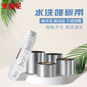 碳带耐高温 水洗唛条码 樱花水洗唛耐水洗碳带30 110mm300米长服装