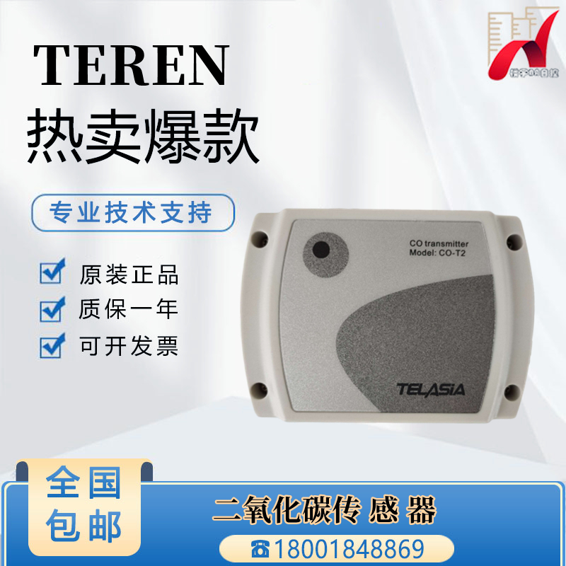 原装天润一氧化碳传感器