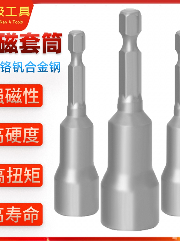 德国日本进口强磁性套筒