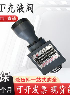 充液阀RCF-40A1-10/RCF50/RCF-63/RCF80/RCF100/125液压机补油阀