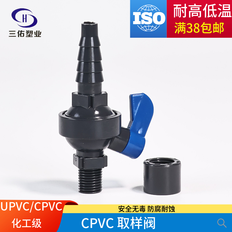UPVC取样阀C-PVC管考克阀化工工业水管快速取水阀塑料滴管开关25,金属材料及制品,金属罐/桶/瓶,淘宝优惠券,粉丝福利购,淘宝优惠卷