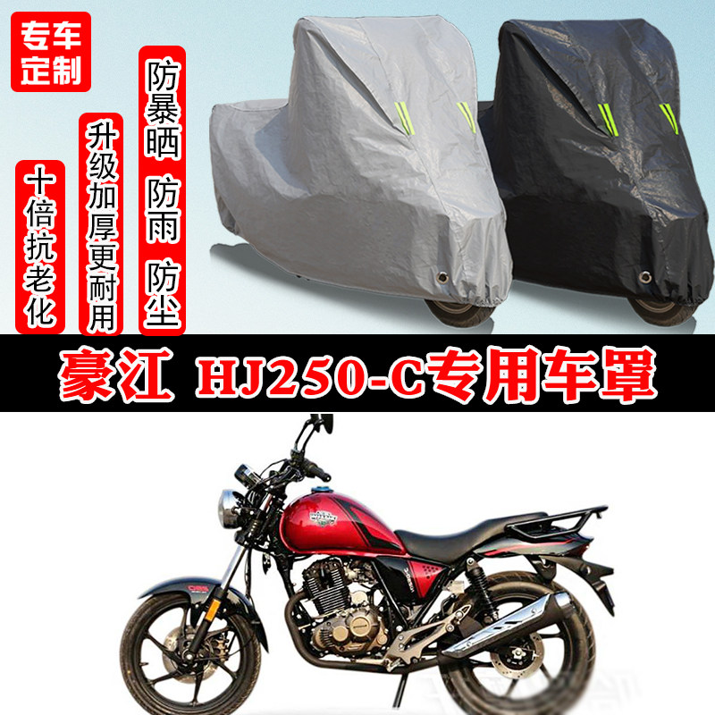 豪江HJ250-C专用摩托车