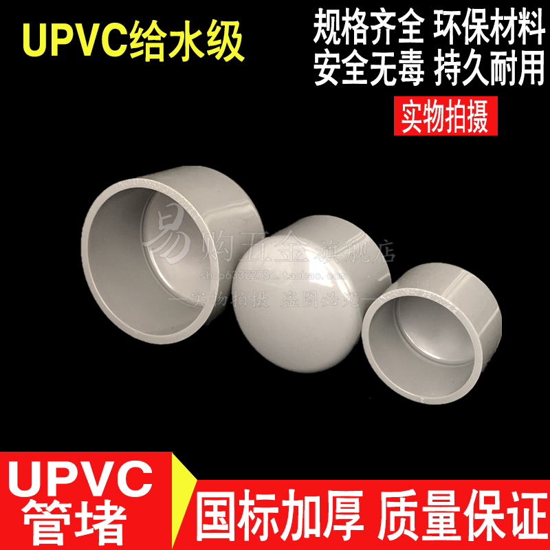 UPVC给水管帽 管堵 闷头PVC堵头180 200 225 250 280 315 355 400