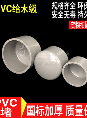 UPVC给水管帽 管堵 闷头PVC堵头180 200 225 250 280 315 355 400