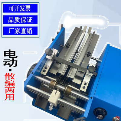 二极管成型机电动散料编
