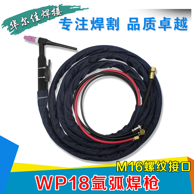 氩弧焊枪 WP18水冷焊枪 螺纹接口M16X1.5 WP18氩弧焊枪