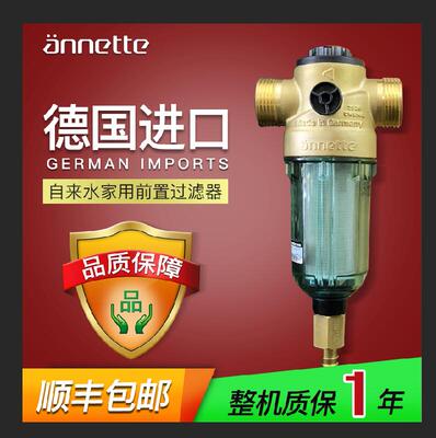 伟星安内特annette德国原装进口虹吸反冲洗自来水家用前置过滤器