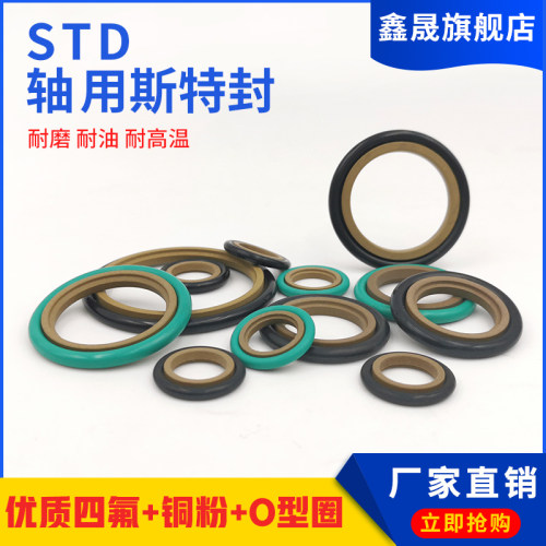 GSJ轴用斯特封52/55/56/60/63/65/70/75/80/85/90/95油缸密封圈
