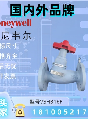 霍尼韦尔VSHB16F调节型静态平衡阀黄铜内螺纹丝扣开关阀体VSBC16