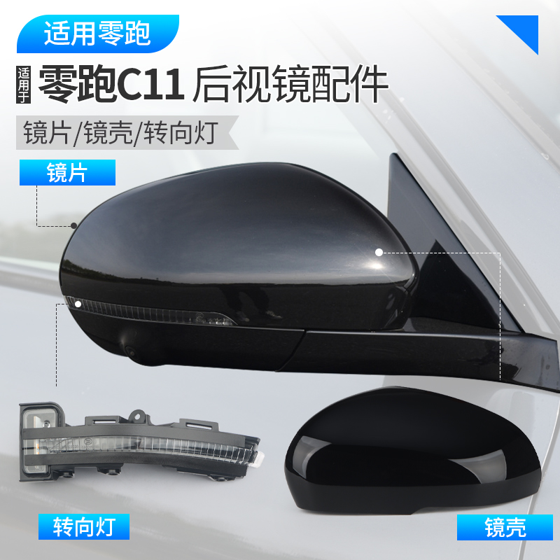 适用零跑后视镜片配件倒
