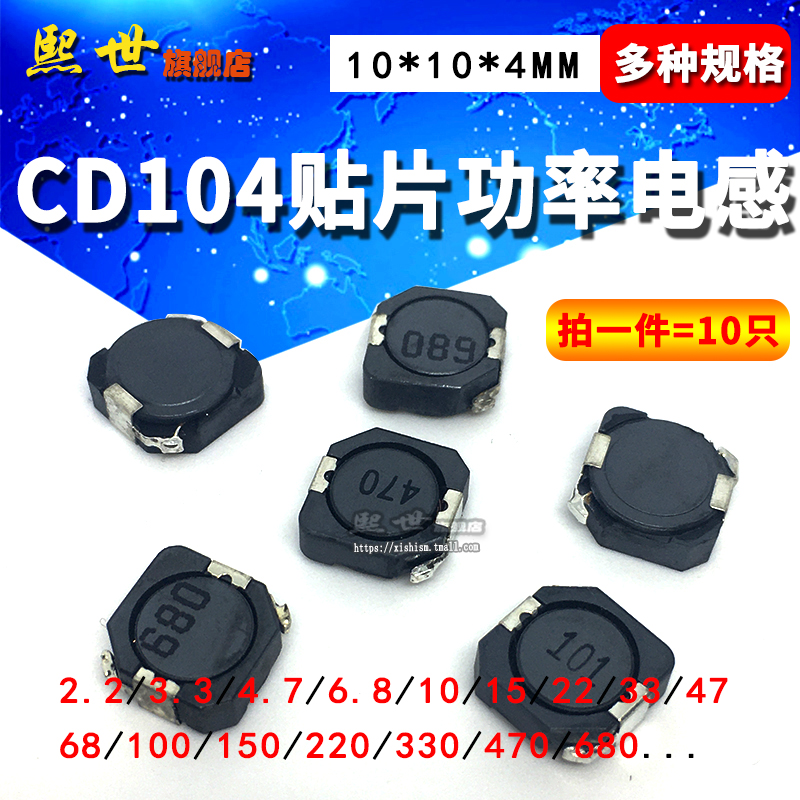 CD104R贴片功率电感2.2 10 33 47UH 68 220 680uh带屏蔽10*10*4