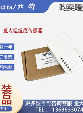 原装SETRA西特SRH系列室内室外风管式温湿度变送器传感器参数可选