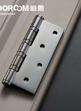 道鲁轻奢铜合页加厚现代灰色4寸平开牢固白门室内木门铰链活页