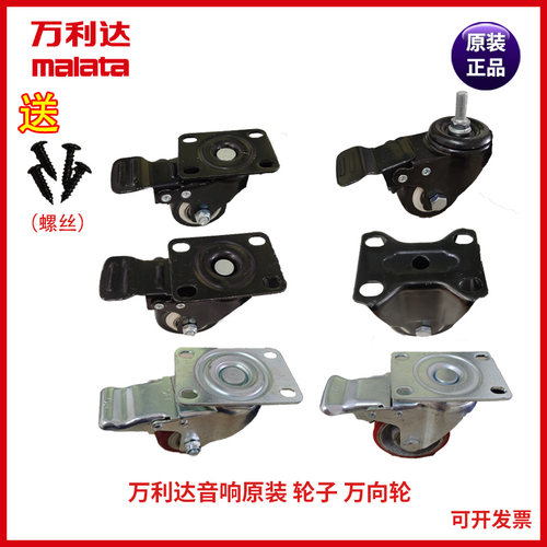 万利达音响 9055 9056 9057 9035 9036 9037万向轮 刹车轮 定向轮