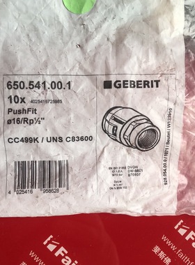 议价Geberit 650.541.00.1 吉博力管接头 PushFit 16 Rp1/2