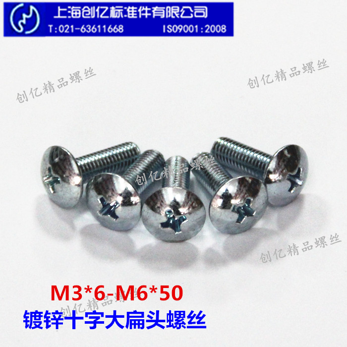 正国标镀锌十字大扁头机