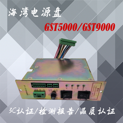 海湾电源盘主机盒变换模