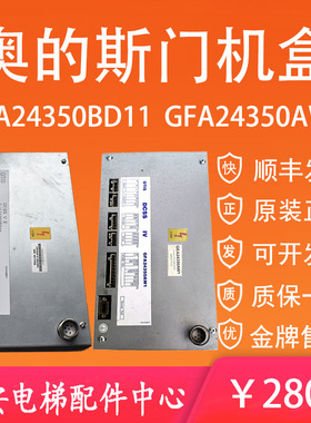 奥的斯电梯门机变频器DCSS IV GJA24350BD11 门机盒GFA24350AW1