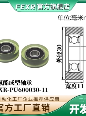 PU600030-11工厂直营外包进口聚氨酯包胶轴承PU滚轮软胶橡胶滑轮