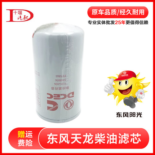 东风天龙柴油滤芯康明斯