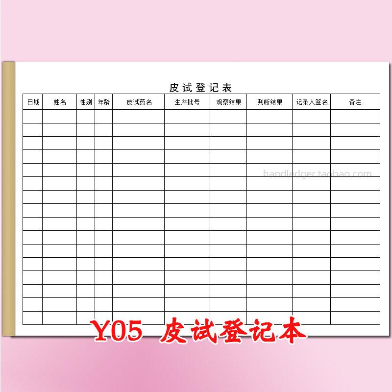 皮试登记本手术医疗机构