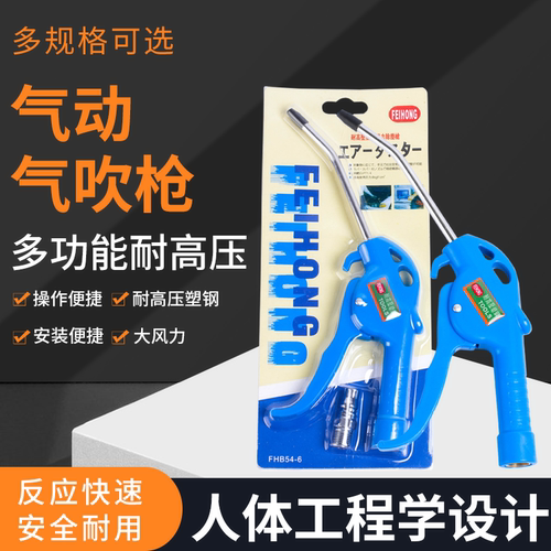 气动大流量吹灰枪 强劲除吹尘枪 气枪FHB54-6 -8 FEIHONG飞鸿