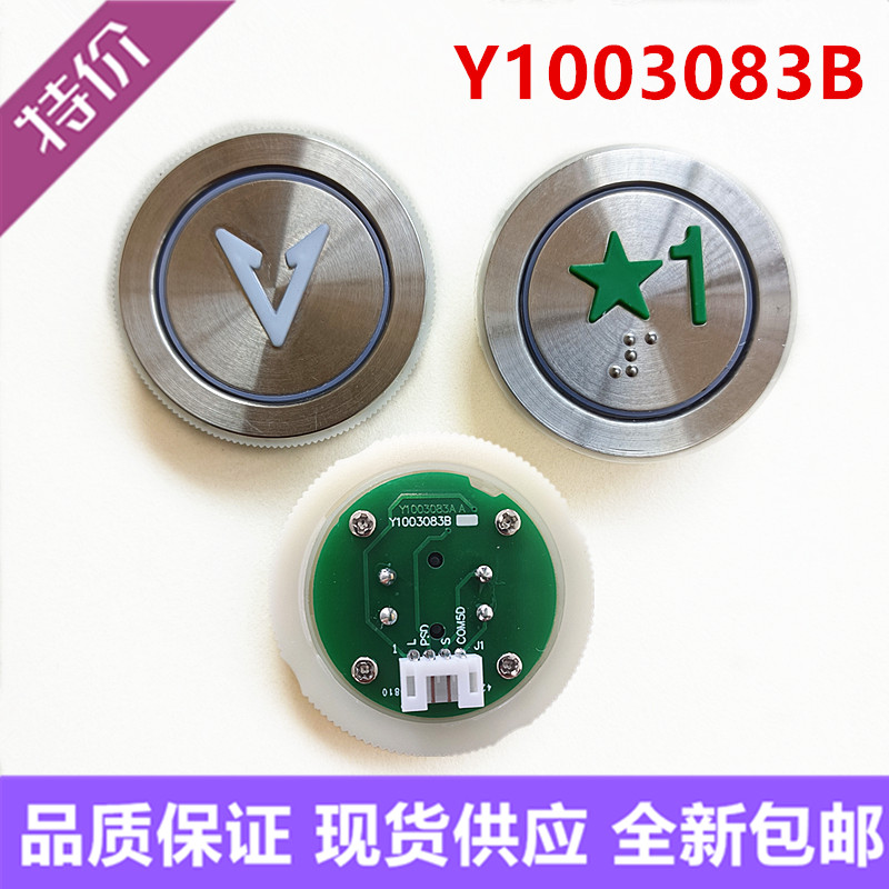 东芝电梯按钮键配件全新