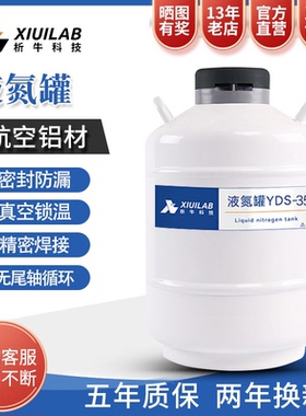 析牛液氮罐10升35L/50/60升100升液态氮气美容罐冒烟冰淇淋液氮桶