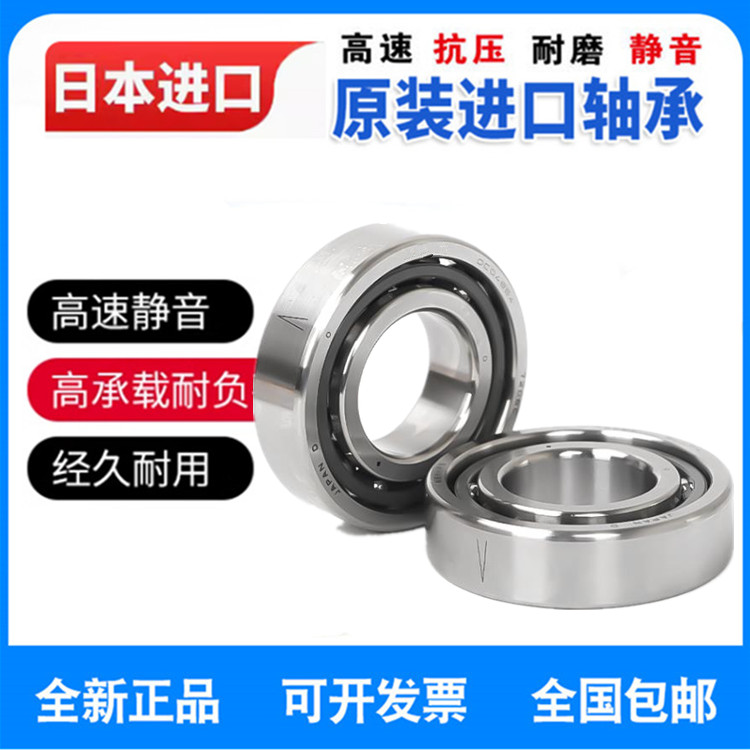 日本进口角接触轴承7006 7007 7008 7009 7010 7011C AC P4 P5配