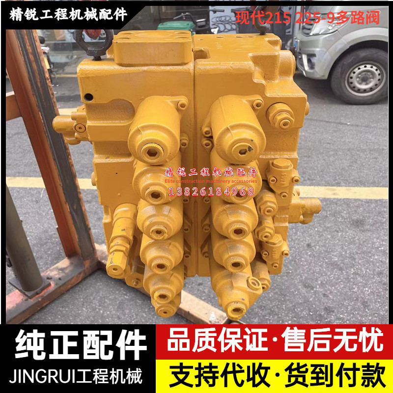 现代R215 225-9多路阀总成分配器主控制阀分配阀原装挖掘机配件