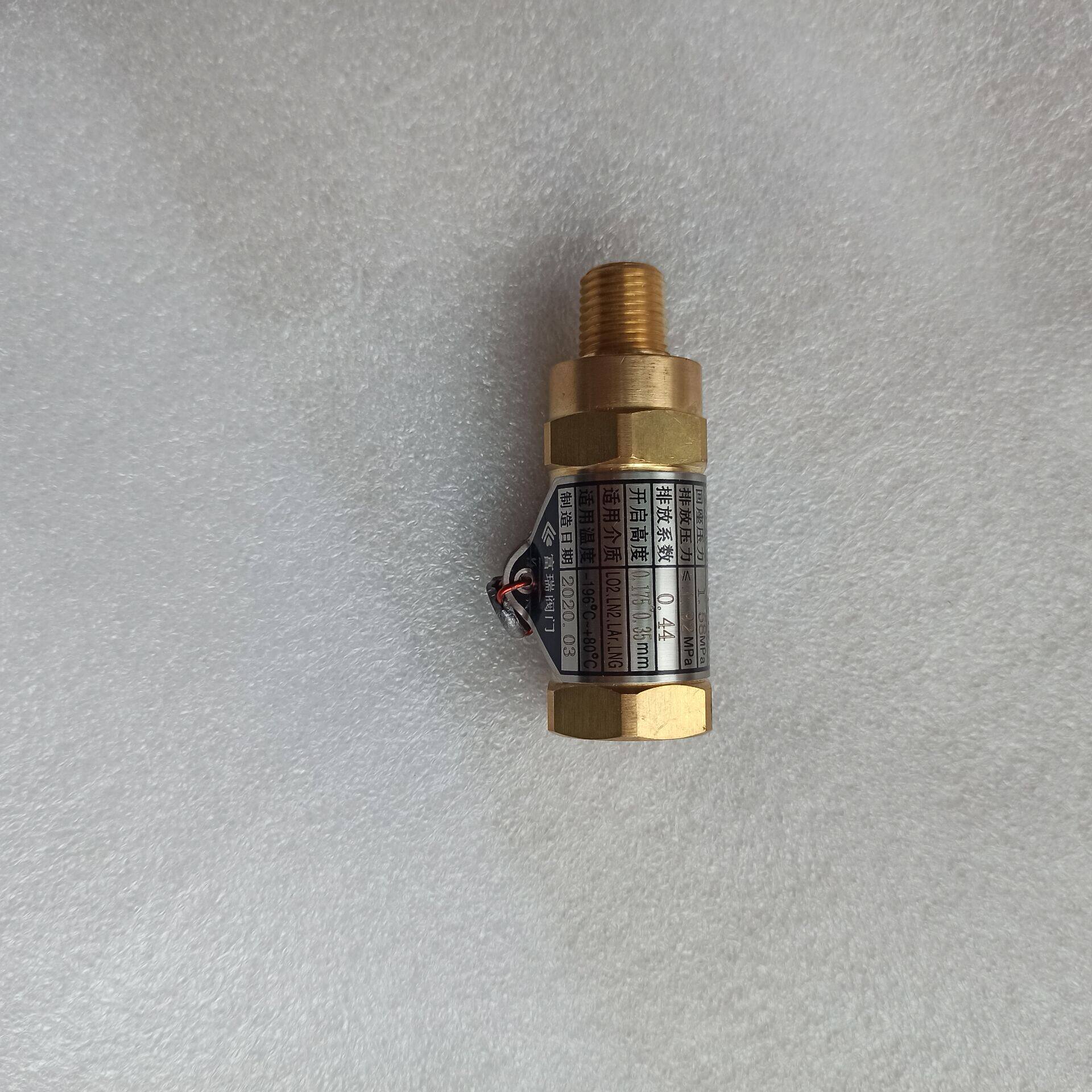 低温安全阀da-08 da21f-40t液氮液氧杜瓦罐黄铜泄压阀dn8 1/4